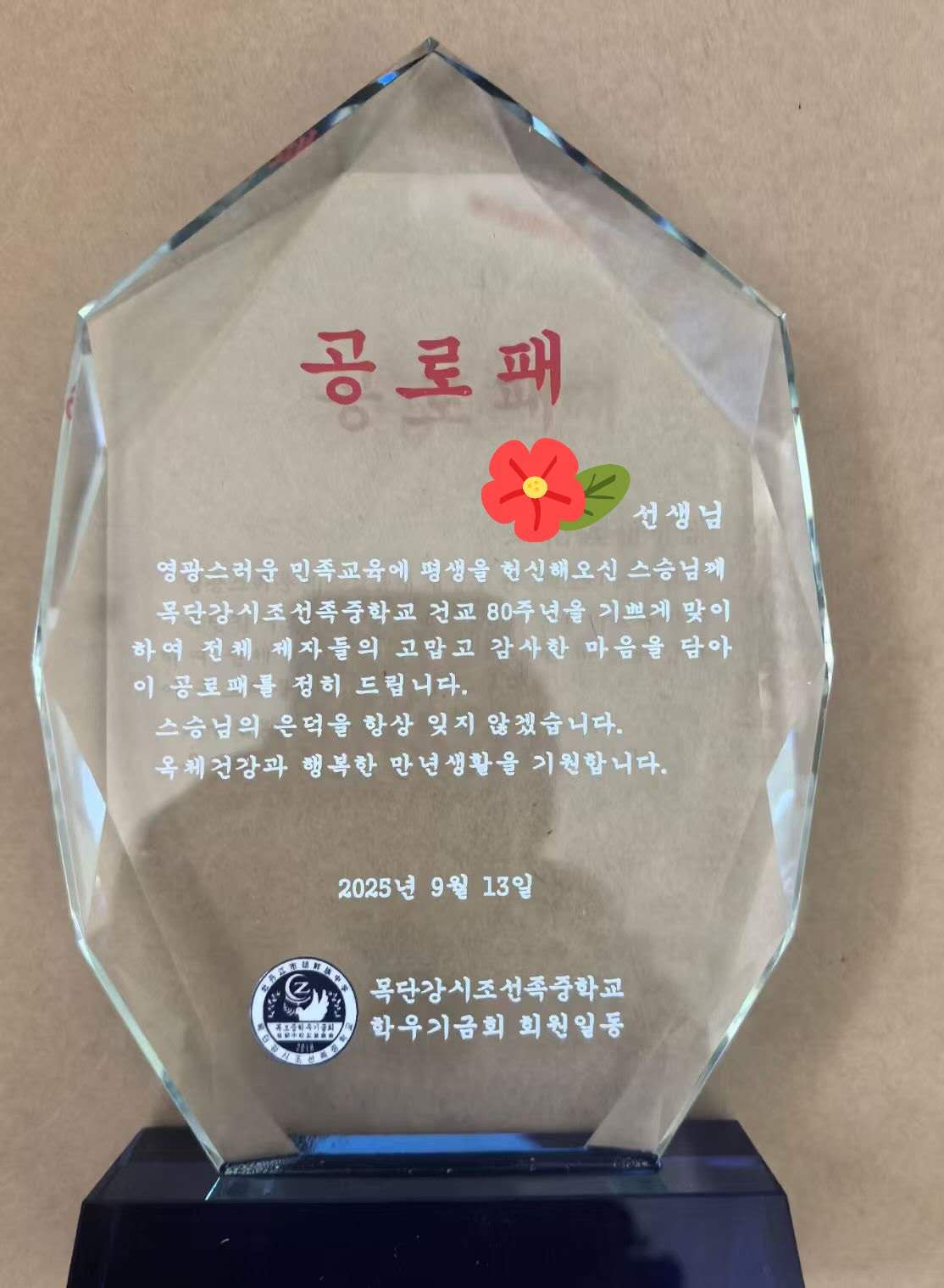 건교80주년경축에 위한  기금회지출